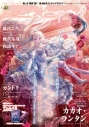 【ムック】E☆2(えつ) frontier Vol.18の画像