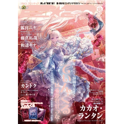 【ムック】E☆2(えつ) frontier Vol.18