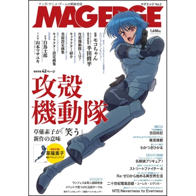 【ムック】MAG EDGE Vol.2