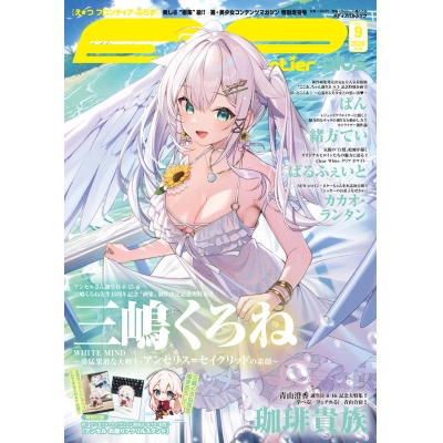 【ムック】E☆2(えつ) frontier -plus- Vol.9