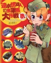 【その他(書籍)】速水螺旋人の馬車馬大作戦bis 赤本 新装版の画像