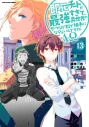 【コミック】即死チートが最強すぎて、異世界のやつらがまるで相手にならないんですが。-AΩ-(13)の画像