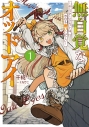 【小説】無自覚なオッドアイ ~エミリア・ハウレットは、今日も商いに忙しい~(1)の画像