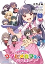 【コミック】ウタヒメドリーム公式4コマ ウタヒメカフェへようこそ!(1)の画像