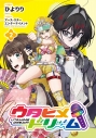 【コミック】ウタヒメドリーム(2)の画像