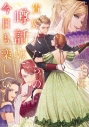 【小説】貴婦人たちの噂話は今日も楽しい(4)の画像