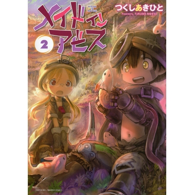 【コミック】メイドインアビス(2)