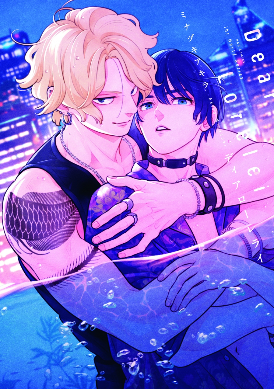 【コミック】ディアローレライ