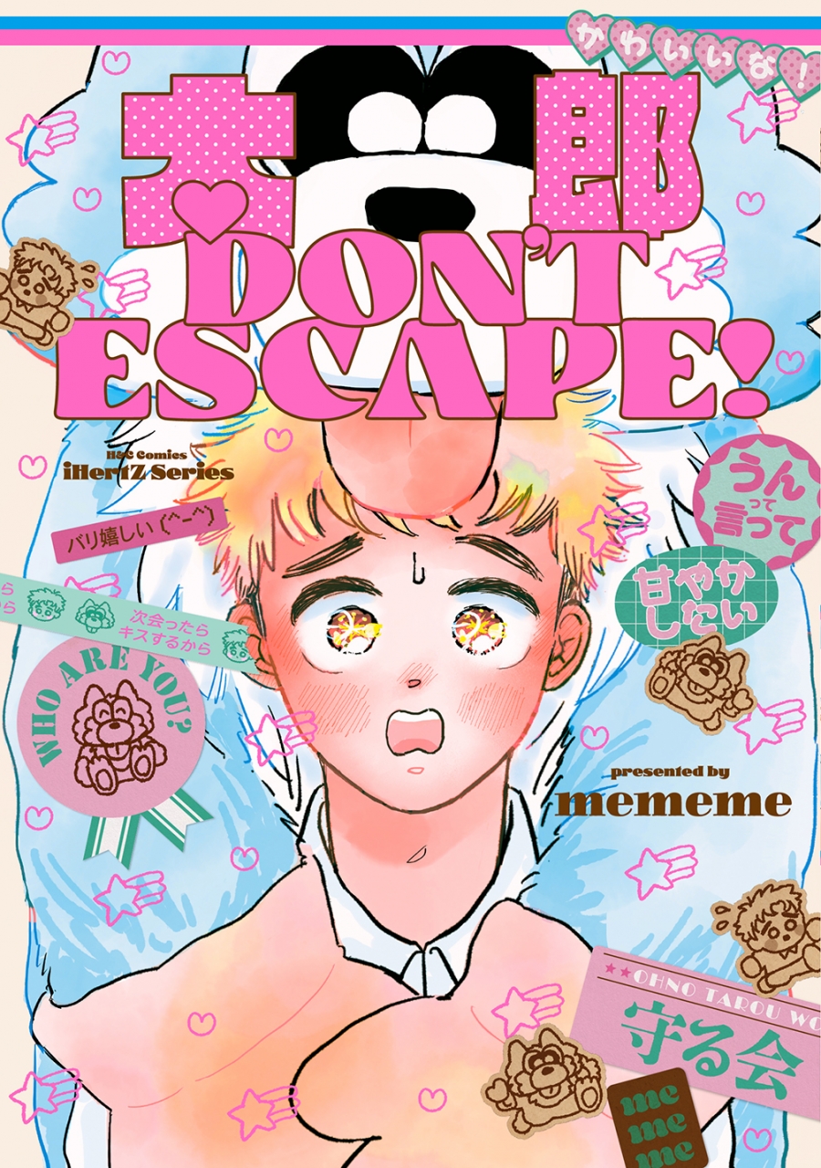 太郎 DON’T ESCAPE!