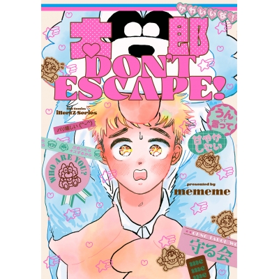 【コミック】太郎DON'T ESCAPE!