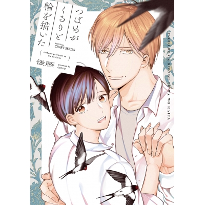 【コミック】つばめがくるりと輪を描いた