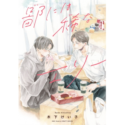 【コミック】鄙には稀なエリー