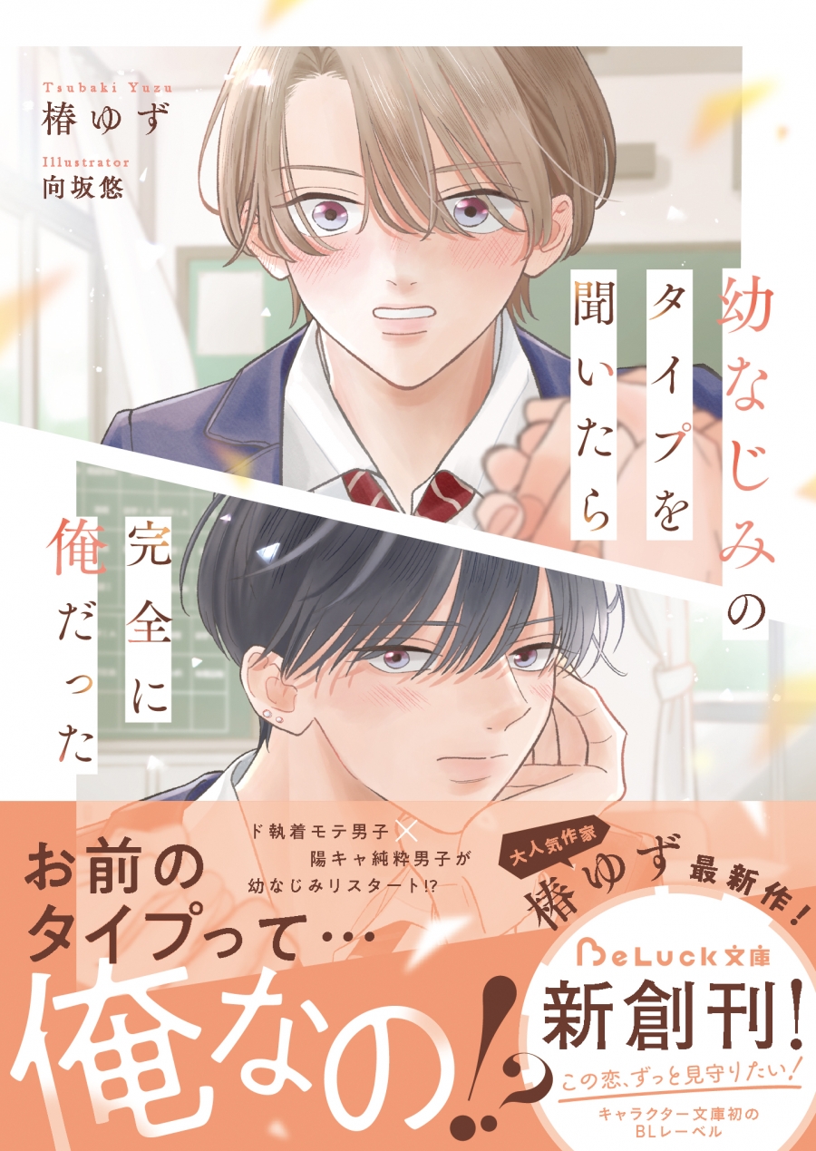 【小説】幼なじみのタイプを聞いたら完全に俺だった