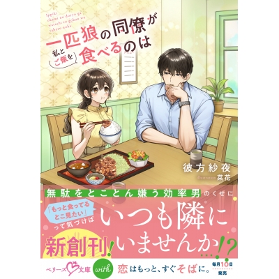 【小説】一匹狼の同僚が私とご飯を食べるのは