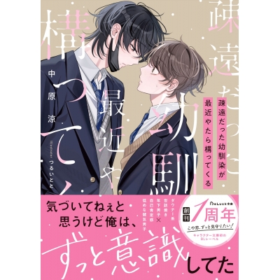 【小説】疎遠だった幼馴染が最近やたら構ってくる