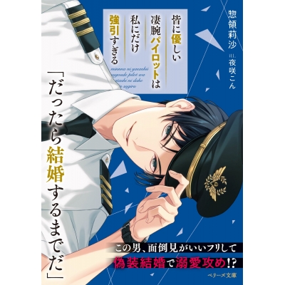 【小説】皆に優しい凄腕パイロットは私にだけ強引すぎる