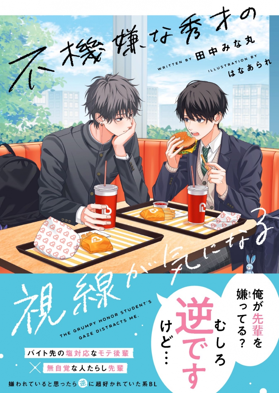 【小説】不機嫌な秀才の視線が気になる