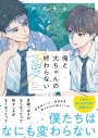 【小説】俺と大ちゃんの終わらない夏の画像