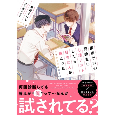 【小説】接点ゼロの同級生に心理テストしたら好きな人が俺だった