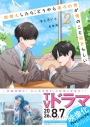 【小説】席替えしたら、どうやら後ろの男が俺のこと好きらしい(2)の画像
