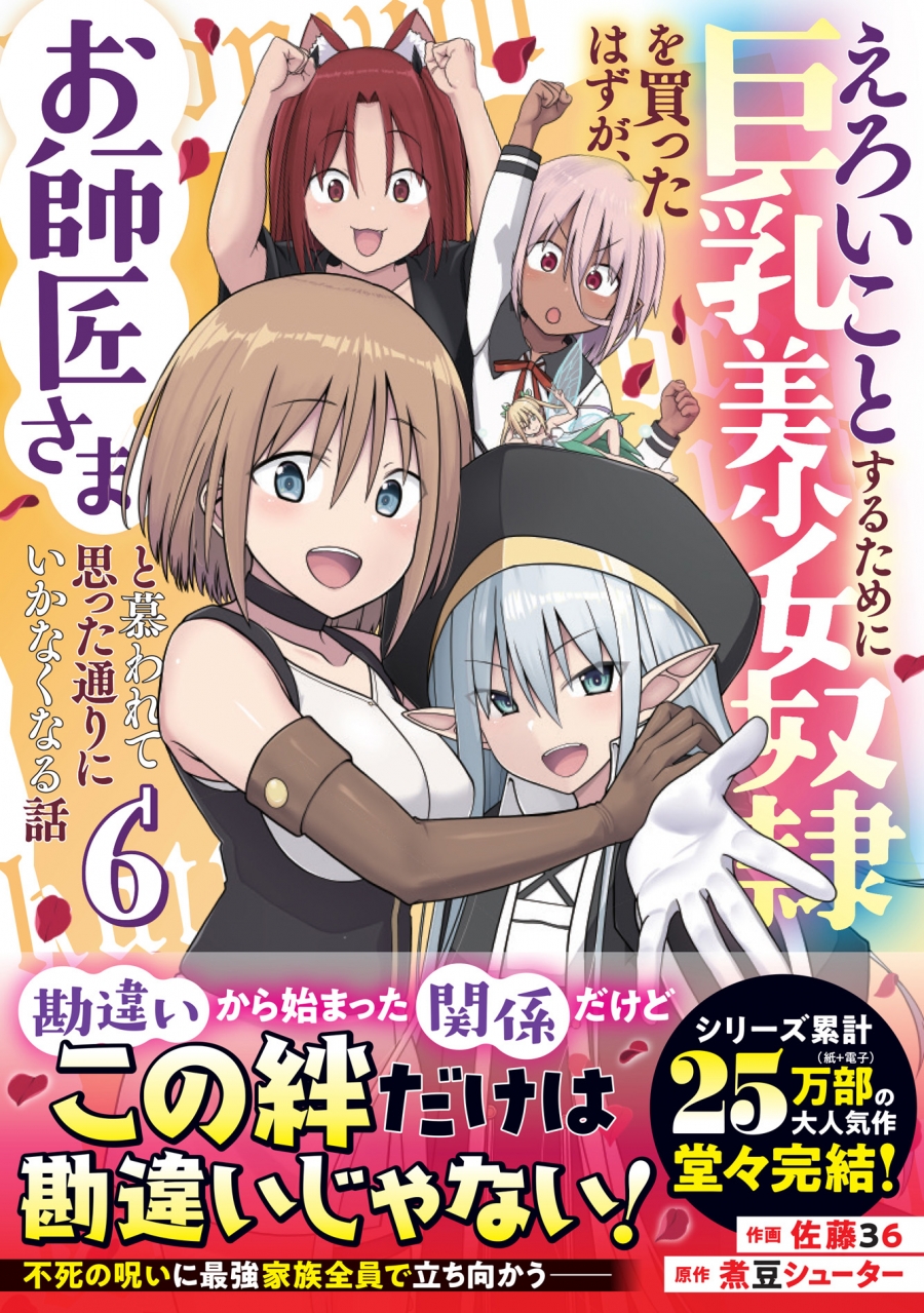 書籍 > コミック > 【コミック】えろいことするために巨乳美少女奴隷を 