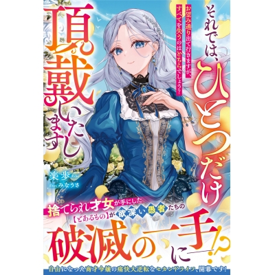 【小説】それでは、ひとつだけ頂戴いたします~お望み通り出て行きますが、すべてを失うのはどちらでしょう?~