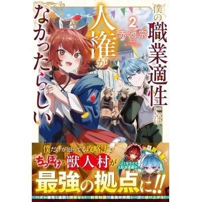 【小説】僕の職業適性には人権がなかったらしい(2)
