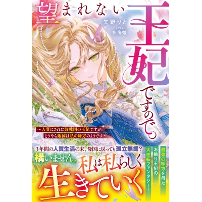 【小説】望まれない王妃ですので。~人質にされた敗戦国の王妃ですが、どうやら敵国は私の味方のようです~