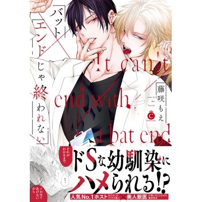 【コミック】バットエンドじゃ終われない