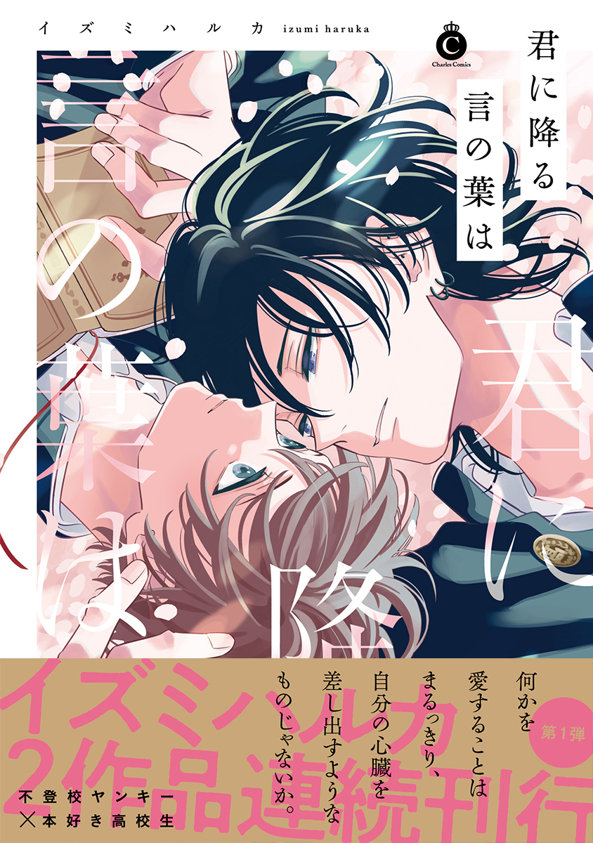 【コミック】君に降る言の葉は