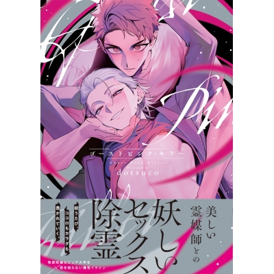 【コミック】ゴーストピンク・キラー