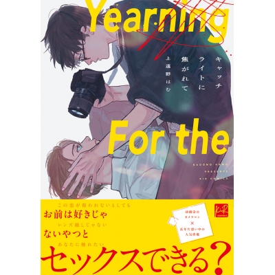 【コミック】キャッチライトに焦がれて