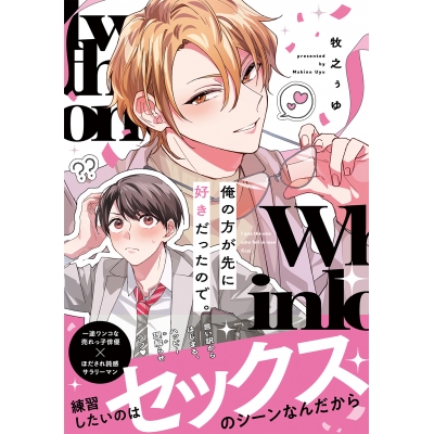 【コミック】俺の方が先に好きだったので。