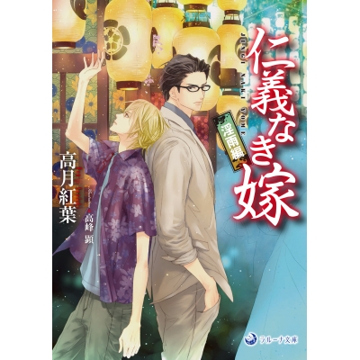 【小説】仁義なき嫁 淫雨編