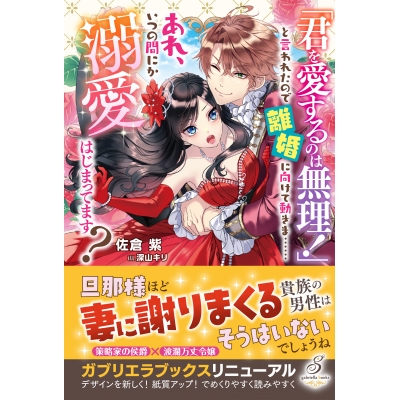 【小説】「君を愛するのは無理!」と言われたので離婚に向けて動きま……あれ、いつの間にか溺愛はじまってます?