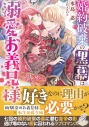 【小説】婚約破棄の黒幕は溺愛お義兄様 その正体は隣国の冷血皇帝でしたの画像