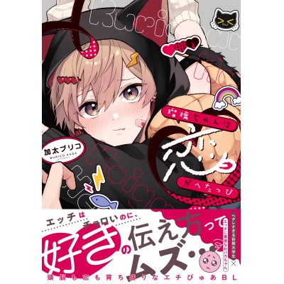 【コミック】瑠璃ちゃんは恋がへたっぴ