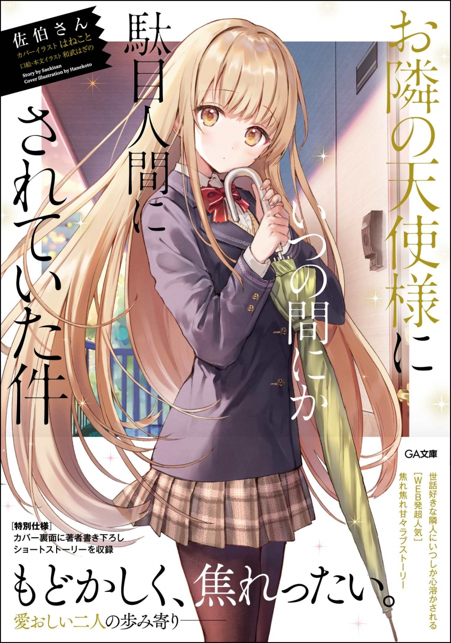 二次 ロリ ビッチ 3ページ目：ラノベキャラクター（推し）ランキング2021 TOP30 | アニメイトタイムズ