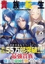 【小説】貴族転生~恵まれた生まれから最強の力を得る~(6)の画像