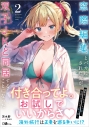 【小説】窓際編集とバカにされた俺が、双子JKと同居することになった(2)の画像