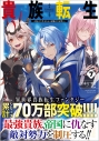 【小説】貴族転生~恵まれた生まれから最強の力を得る~(7)の画像