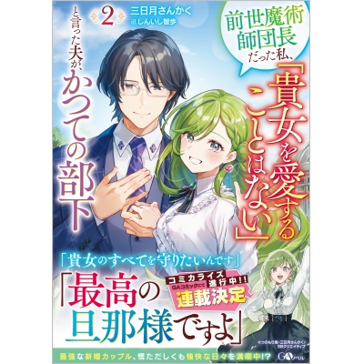 【小説】前世魔術師団長だった私、「貴女を愛することはない」と言った夫が、かつての部下(2)