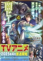 【コミック】一瞬で治療していたのに役立たずと追放された天才治癒師、闇ヒーラーとして楽しく生きる(4)の画像