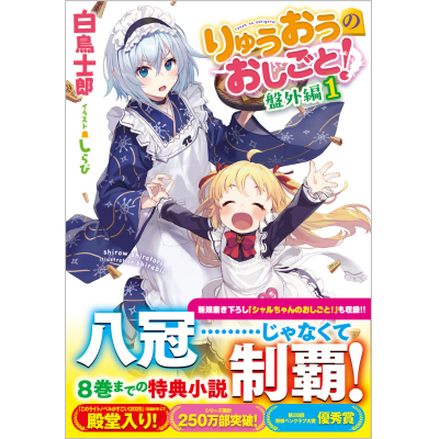 【小説】りゅうおうのおしごと! 盤外編(1)