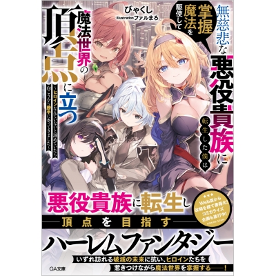 【小説】無慈悲な悪役貴族に転生した僕は掌握魔法を駆使して魔法世界の頂点に立つ ~ヒロインなんていないと諦めていたら向こうから勝手に寄ってきました~