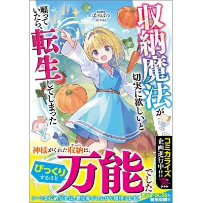 【小説】収納魔法が切実に欲しいと願っていたら、転生してしまった