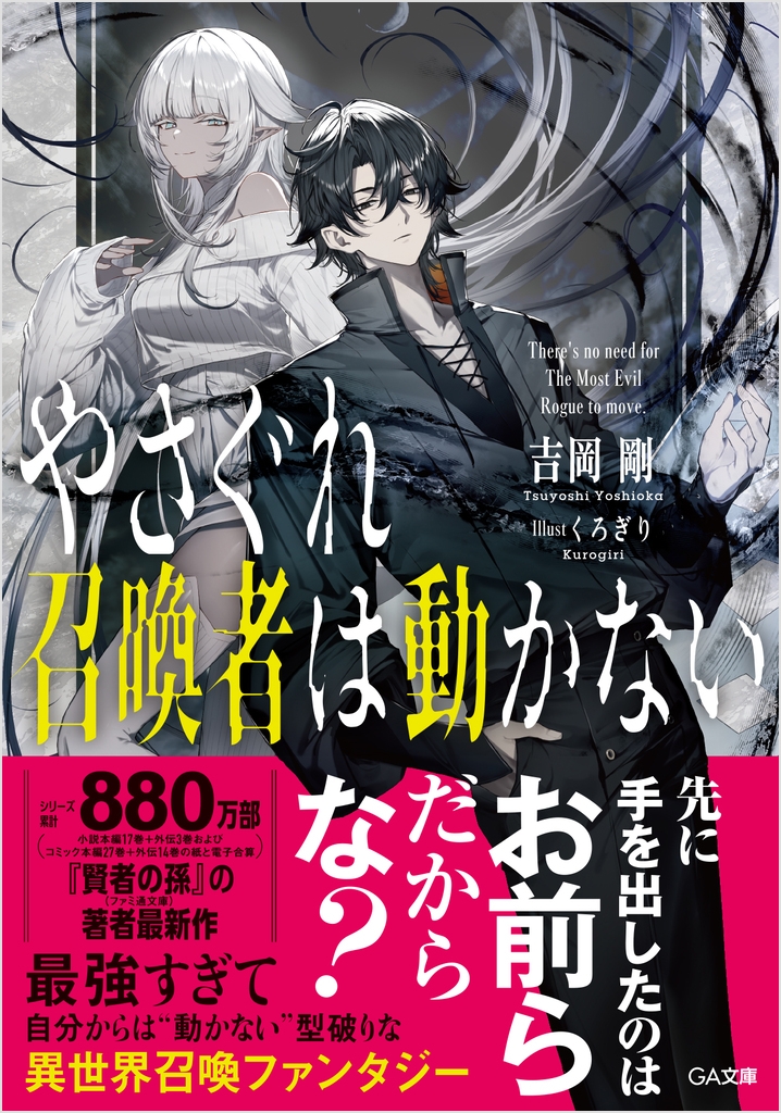 【小説】やさぐれ召喚者は動かない