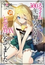 【小説】スライム倒して300年、知らないうちにレベルMAXになってました(28)の画像