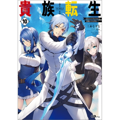 【小説】貴族転生~恵まれた生まれから最強の力を得る~(10)