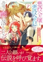【コミック】悪役令嬢と悪役令息が、出逢って恋に落ちたなら ~名無しの精霊と契約して追い出された令嬢は、今日も令息と競い合っているようです~(7)の画像